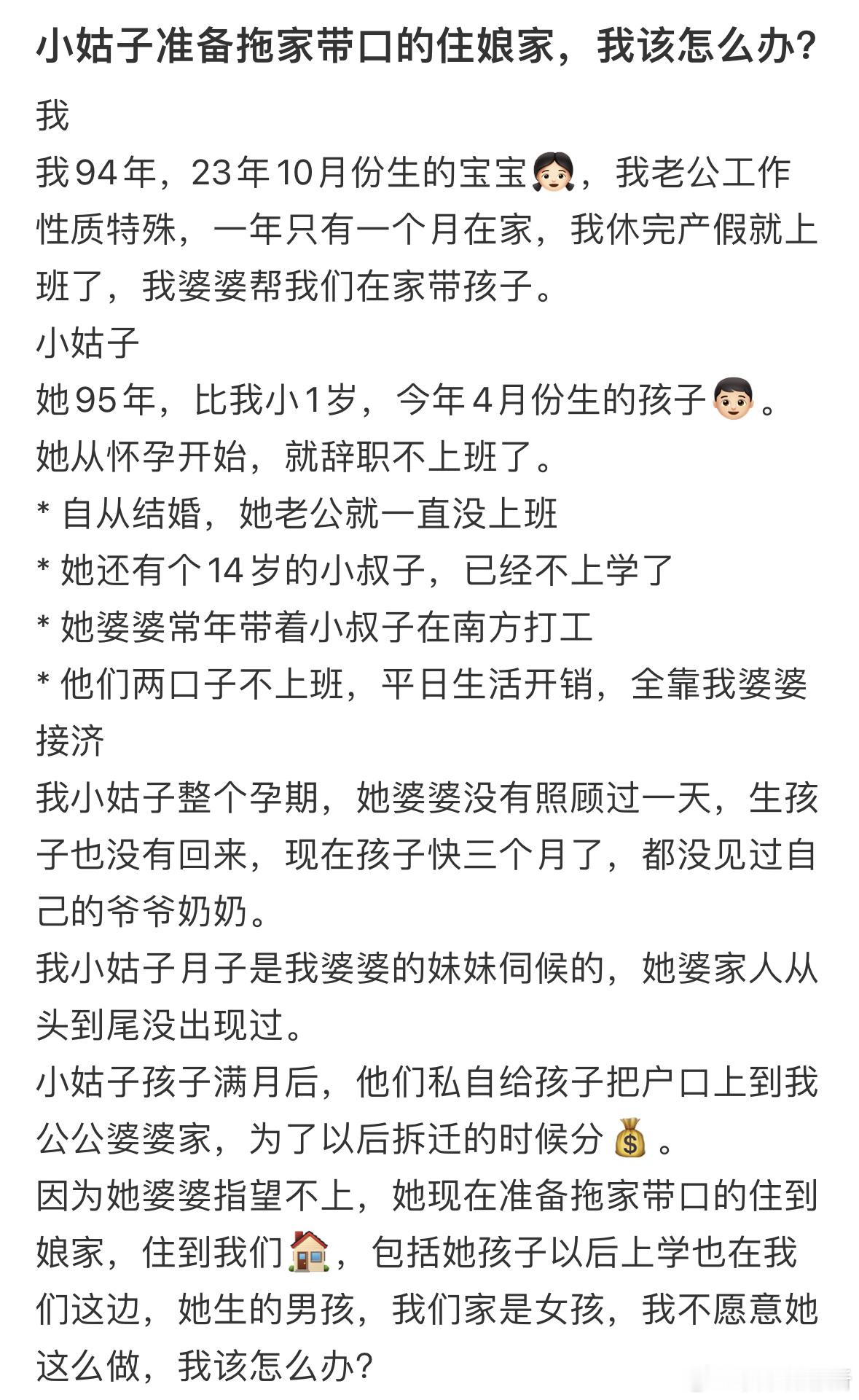 小姑子准备拖家带口的住娘家，我该怎么办❓​​​