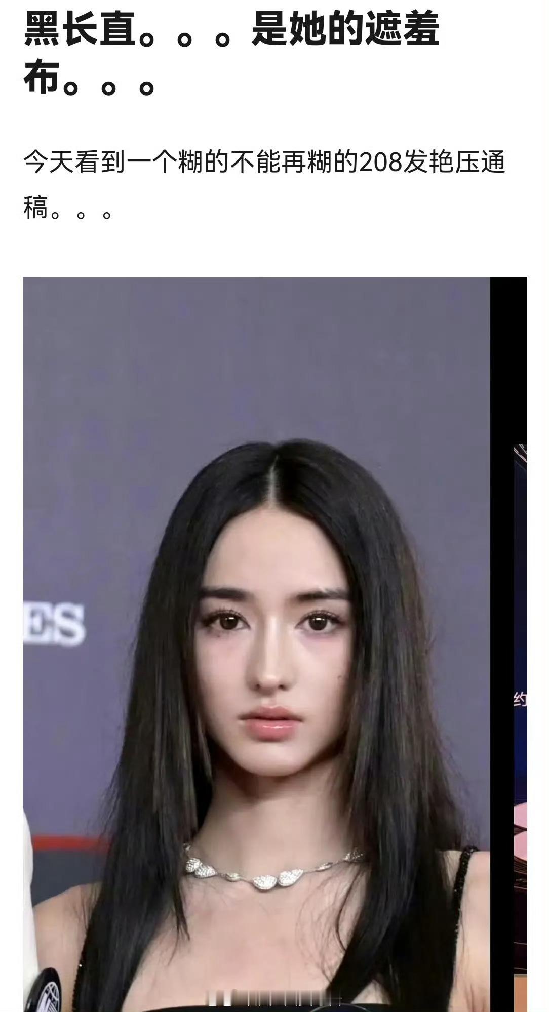 本以为内娱有新神颜了，结果颜值很吃妆造​​​