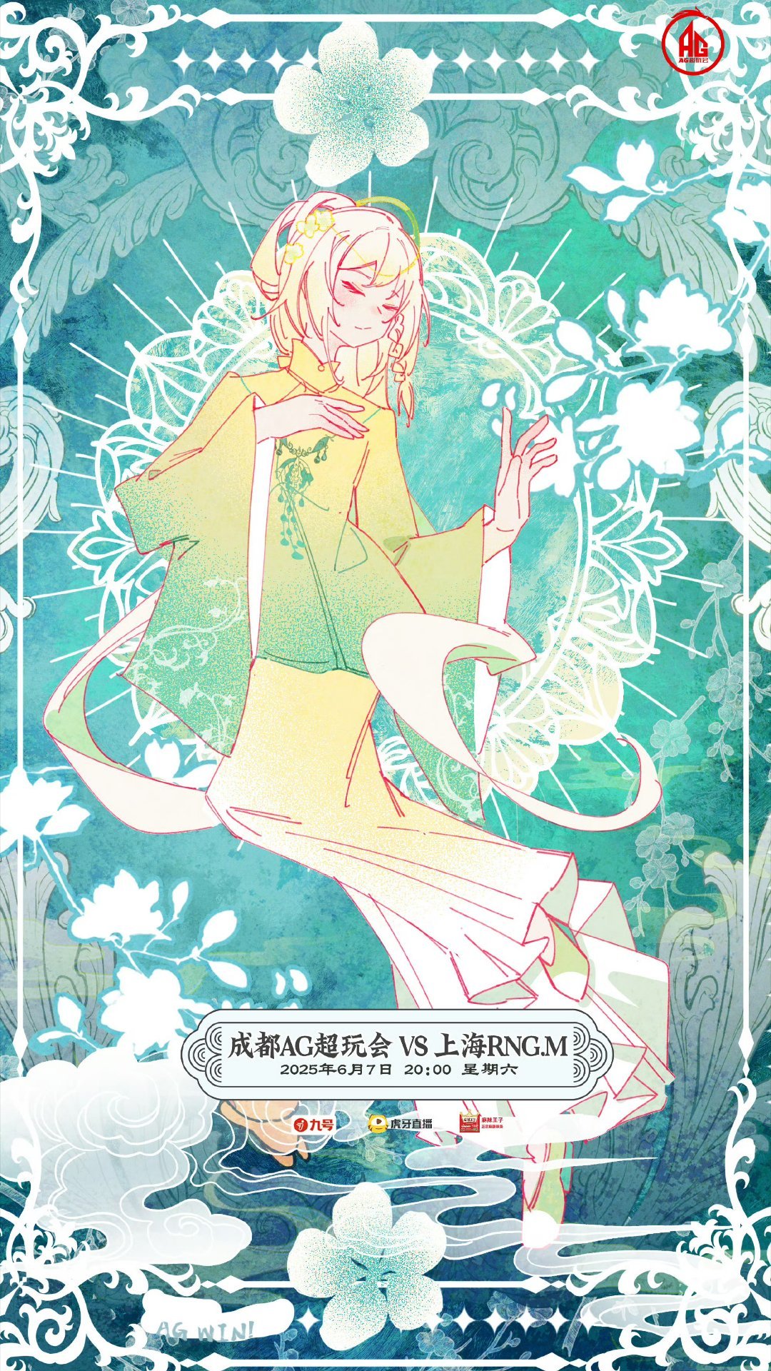 AG对战RNGM｜赛前海报.20:00成都AG超玩会｜阿银的藏经阁-十二花神