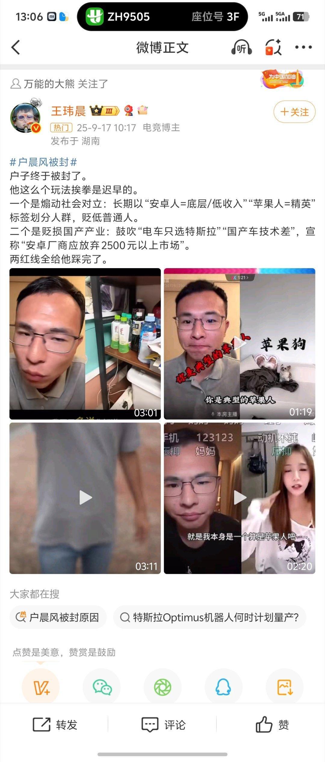 户晨风被封我一直不知道他是咋火起来的，但现在知道他是为啥凉了[doge][dog