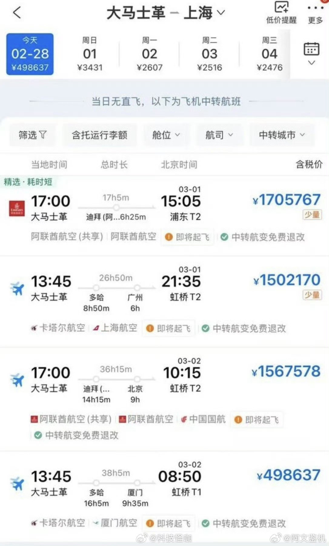 迪拜国际机场大量旅客滞留看到这个机票票价太离谱，赚再多钱感觉也没什么意义，没钱的