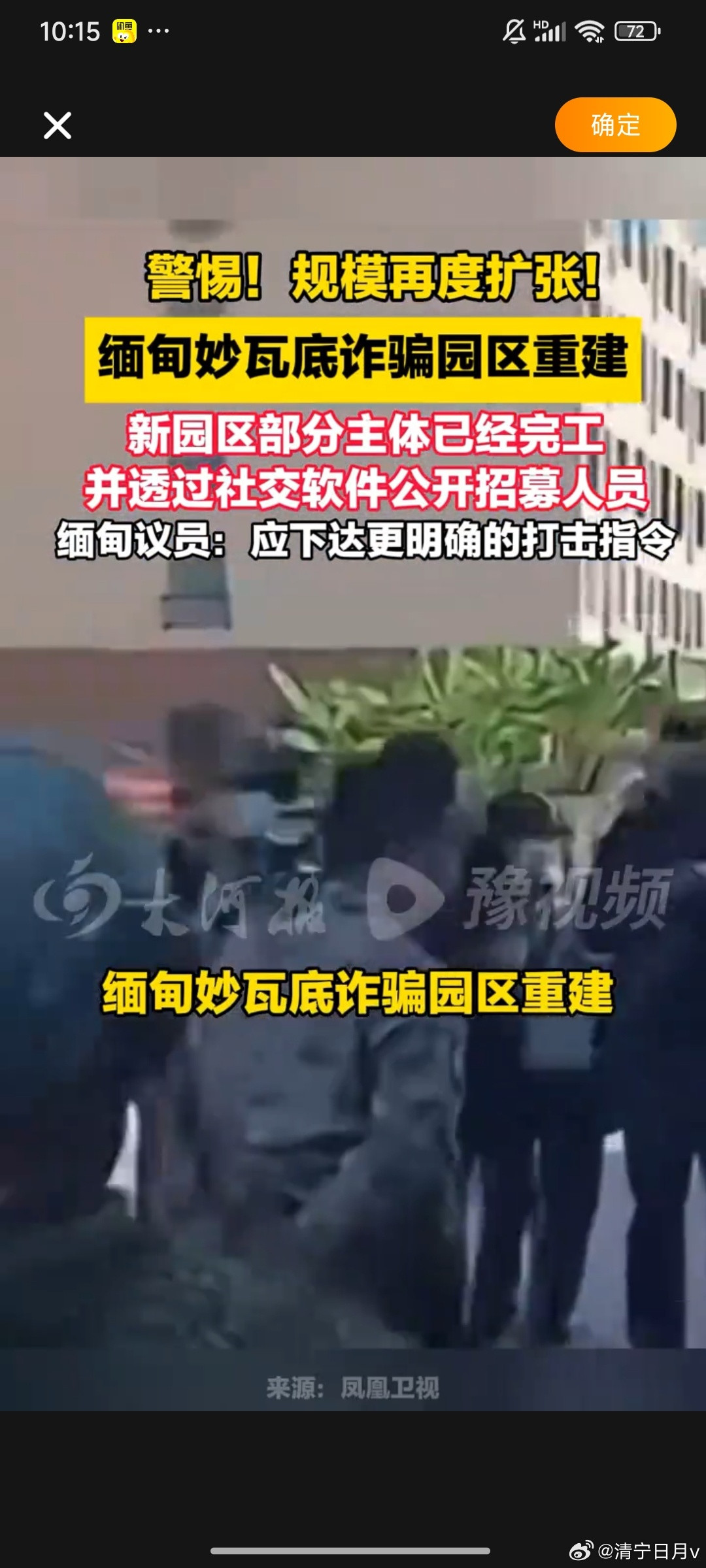 妙瓦底电诈园区公开招募成员大家一定要警惕！缅甸妙瓦底电诈园区死灰复燃，规模还扩