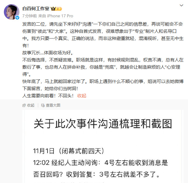 白百何工作室发聊天截图白百何工作室晒时间线白百何工作室发长图，整理了此次东京电影