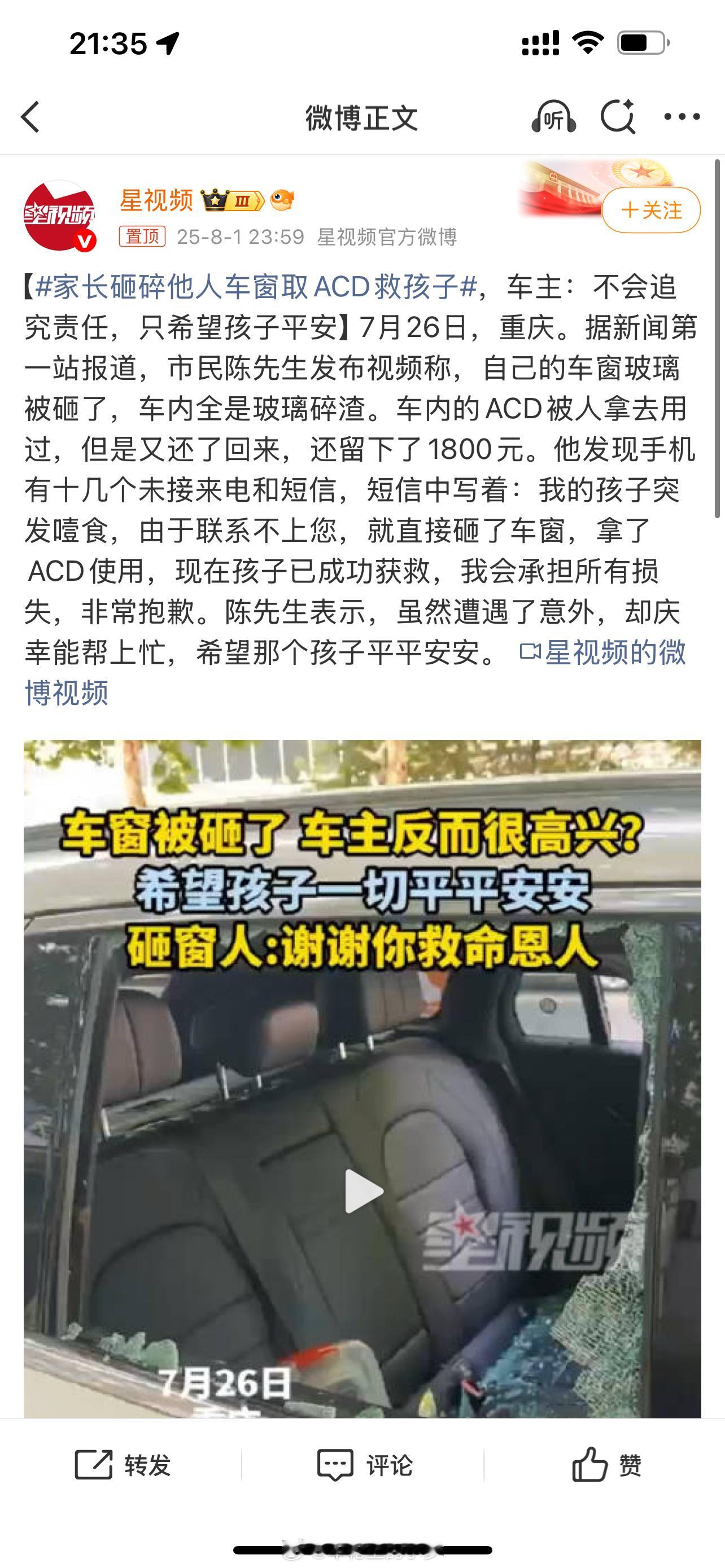 家长砸碎他人车窗取ACD救孩子确定没写错？ACD？我请教了一下Deepseek