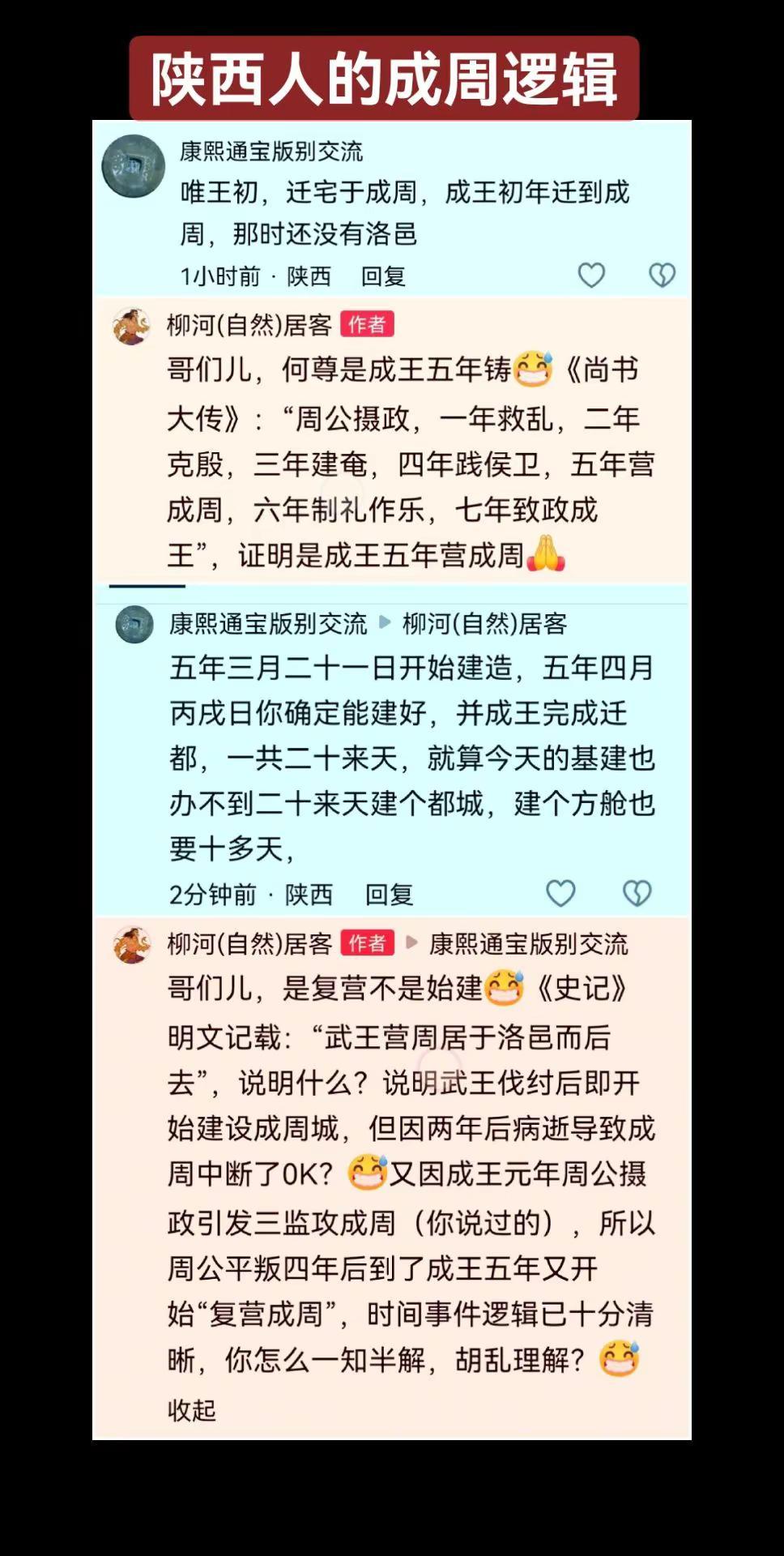 陕西人的成周逻辑十分奇葩