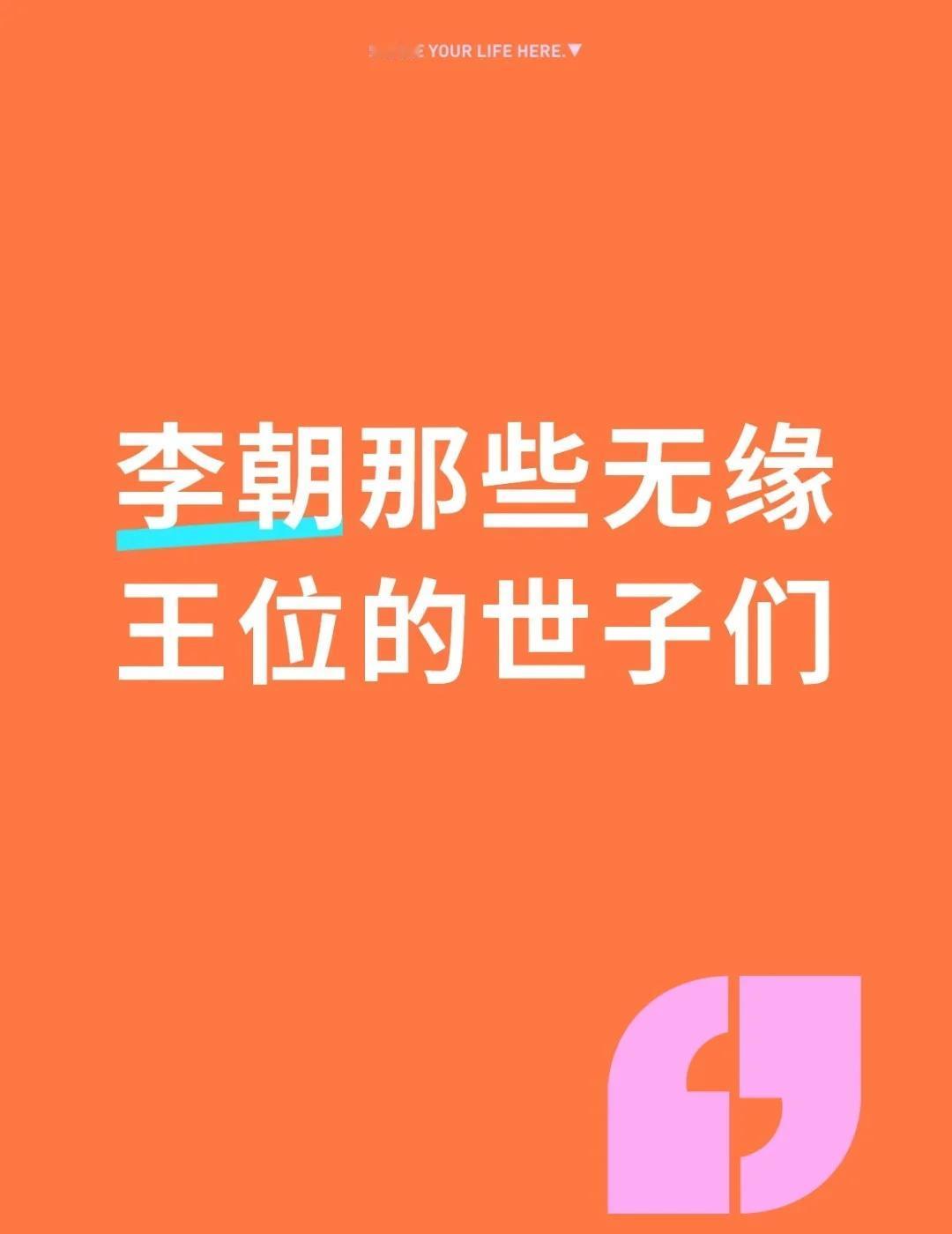 1️⃣懿敬世子(1438年—1457年）世祖和贞熹王后的长子，妻子是我们熟知
