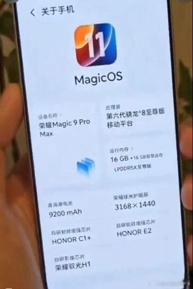 荣耀Magic9ProMax疑似真机：ARRI镜头标+9200mAh