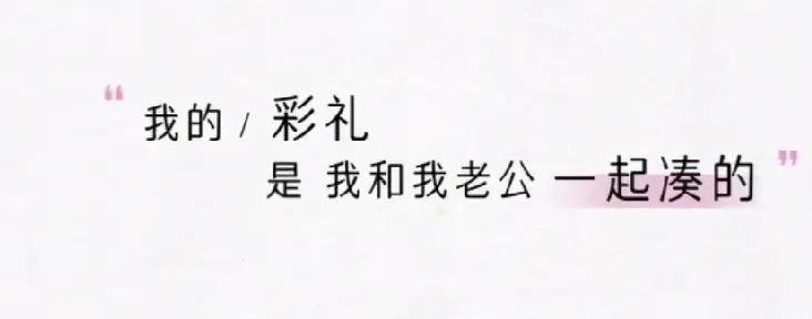 不是说李嘉格嫁的什么总裁家庭吗？到底多少天价彩礼女儿女婿一起凑？李嘉格曾自曝