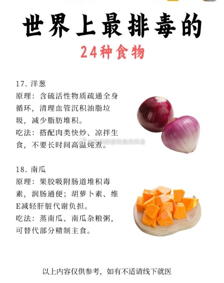世界上最排毒的24种食物