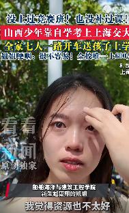 破防了！8月25日，上海交通大学新生报到，18岁的赵潇翔站在校门前，凭一己裸考逆