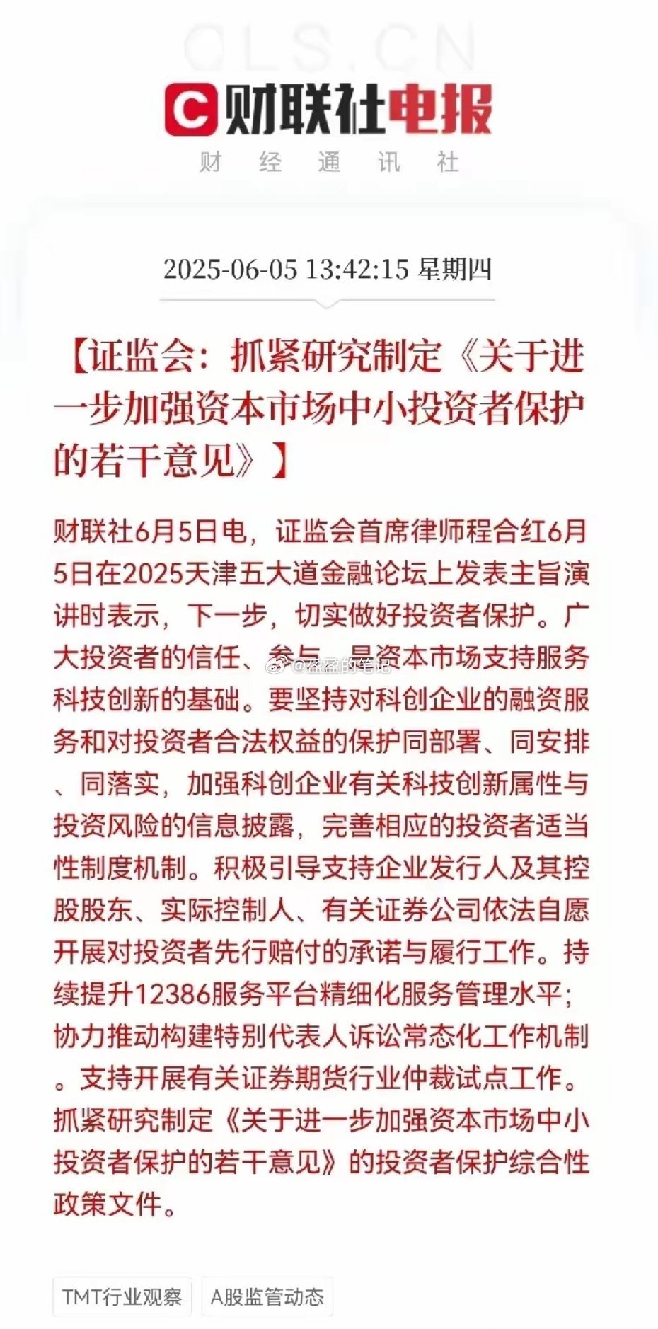 重磅利好！重磅利好消息！2亿股民心潮澎湃！证监会刚刚发声了，要保护投资者、稳定投