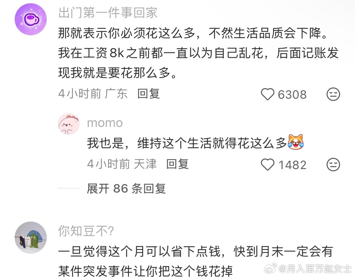 发现每个月不管怎么省钱消费的都差不多