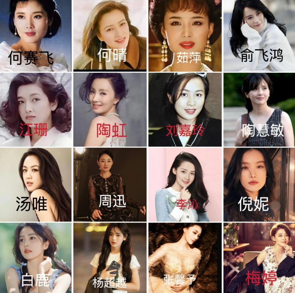 16选3，巅峰颜值而论，下图16位出生于江浙两省的女明星，哪三位最漂亮？