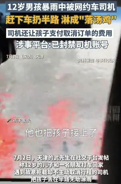 太坏了！天津，一12岁男孩和朋友暴雨中打了一辆网约车回家，结果却遇到这名网约车司