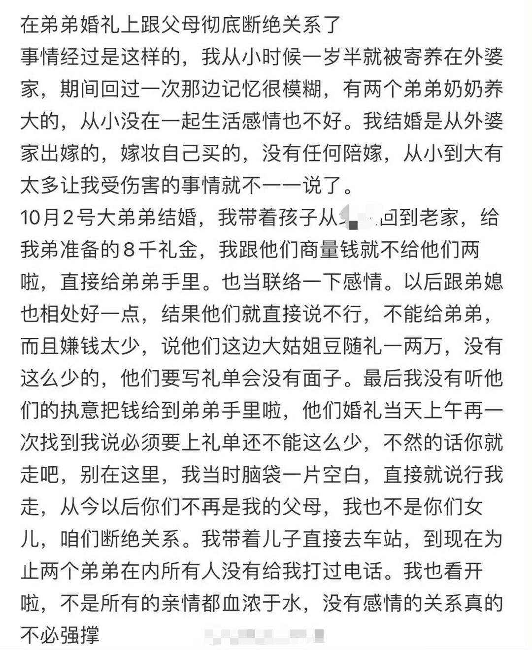 在弟弟婚礼上跟父母彻底断绝关系了​[汗]​​​