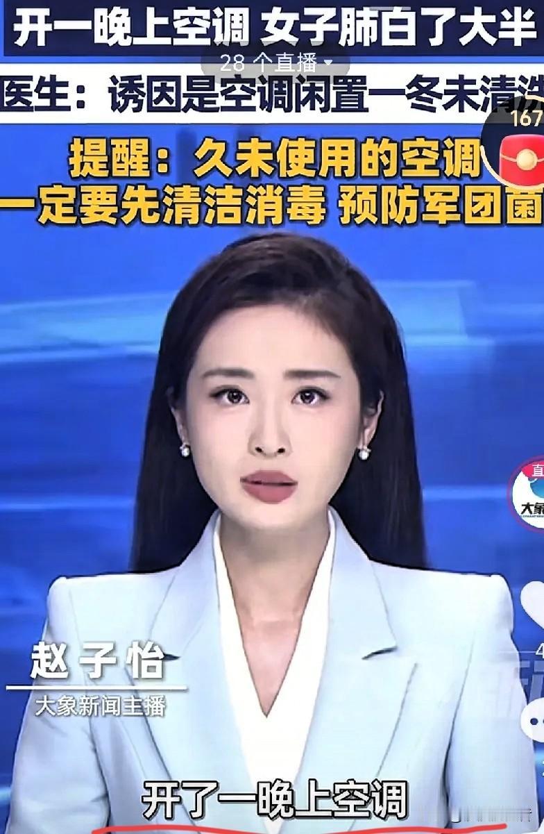 悲剧还是发生了！5月28日，浙江杭州，一76岁女子晚上睡觉嫌热，开着空调睡了一整