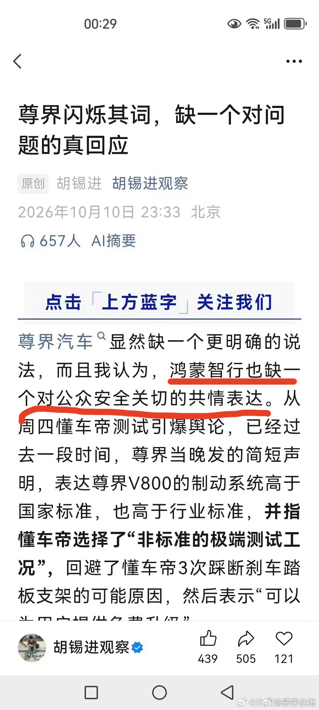 华为旗下的鸿蒙，是江淮的合作方，是江淮的车机软件提供方，但尊界的整车硬件，是由江