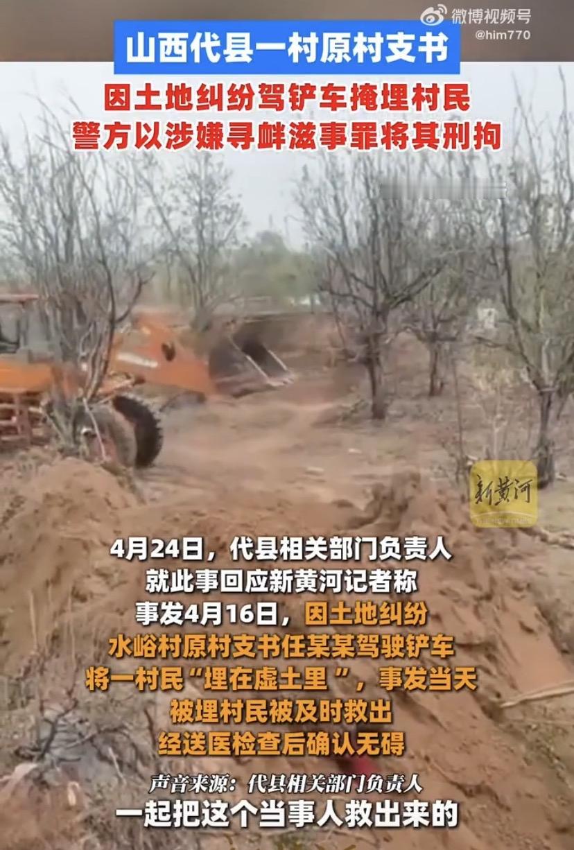 离谱！前村支书直接开铲车“活埋”村民？这剧情我只在扫黑剧里见过…你敢信？现实