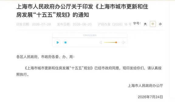 未来5年，上海拆迁旧改重点在哪里？