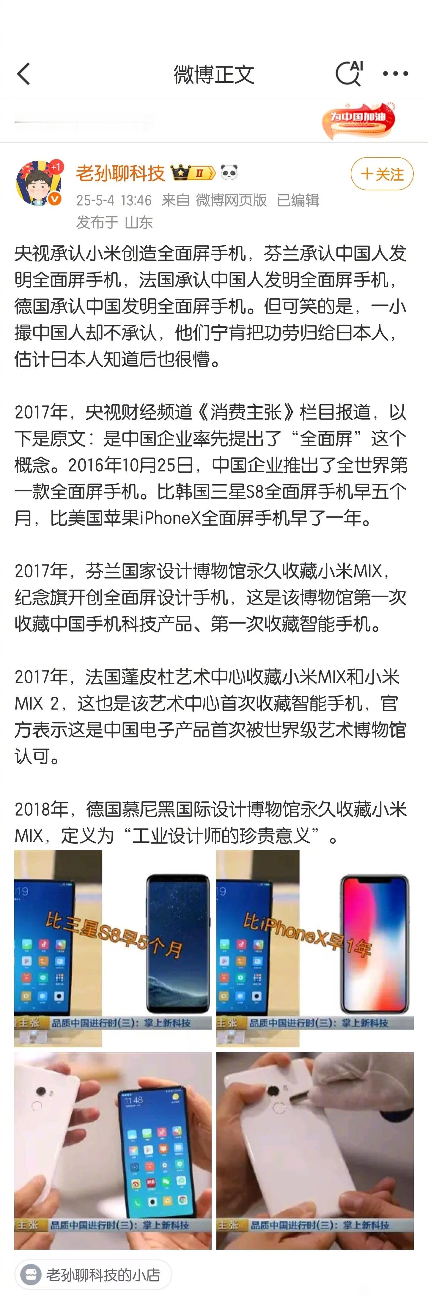 小米创造了全面屏手机，你同意嘛​​​