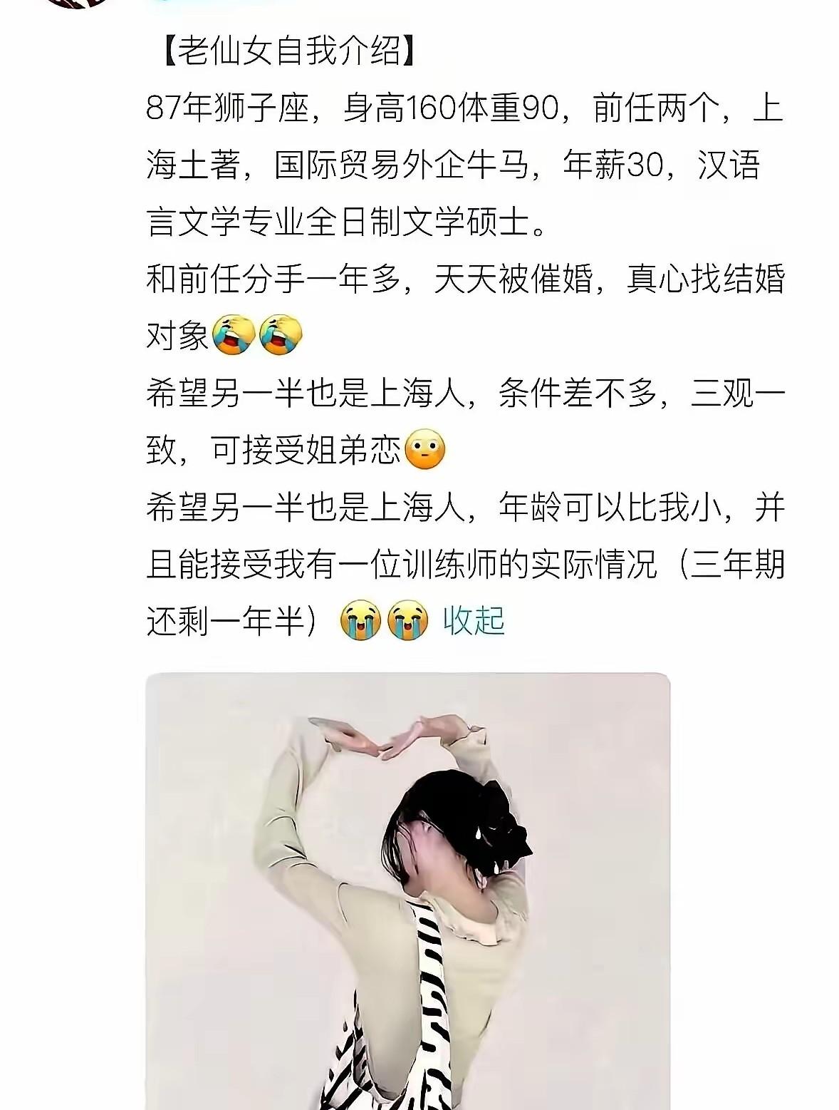 画重点,我就想知道,一个征婚的帖子,干嘛强调“训练师”,训练师是啥职业?
