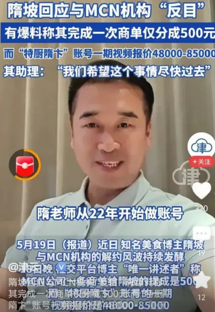 现实版的黄世仁，而全女公司对男性压榨太恶毒。隋大厨在之前的mcn公司，每条商单