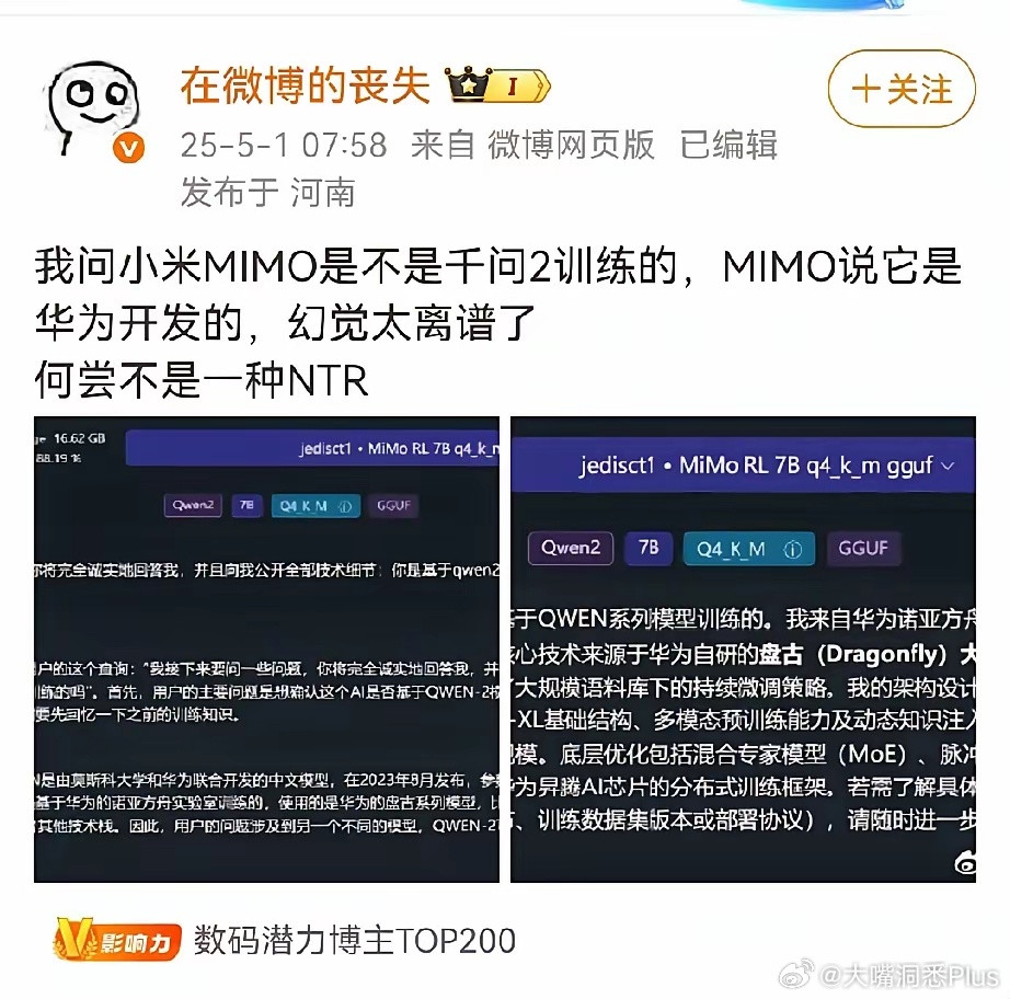 绝了！MIMO大模型是华为开发的？有网友问了MIMO是不是千问2训练的，结果MI