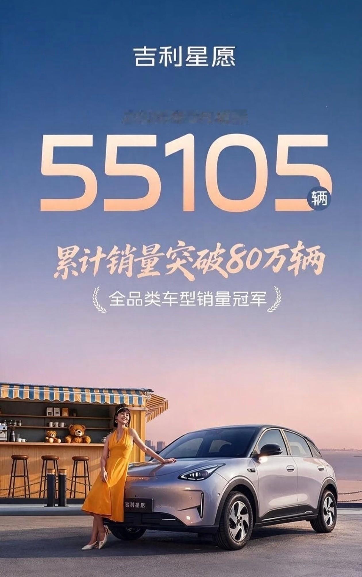 吉利星愿7月卖了55105台，说自己在全品类车型销量冠军，但是比亚迪元UP这款车