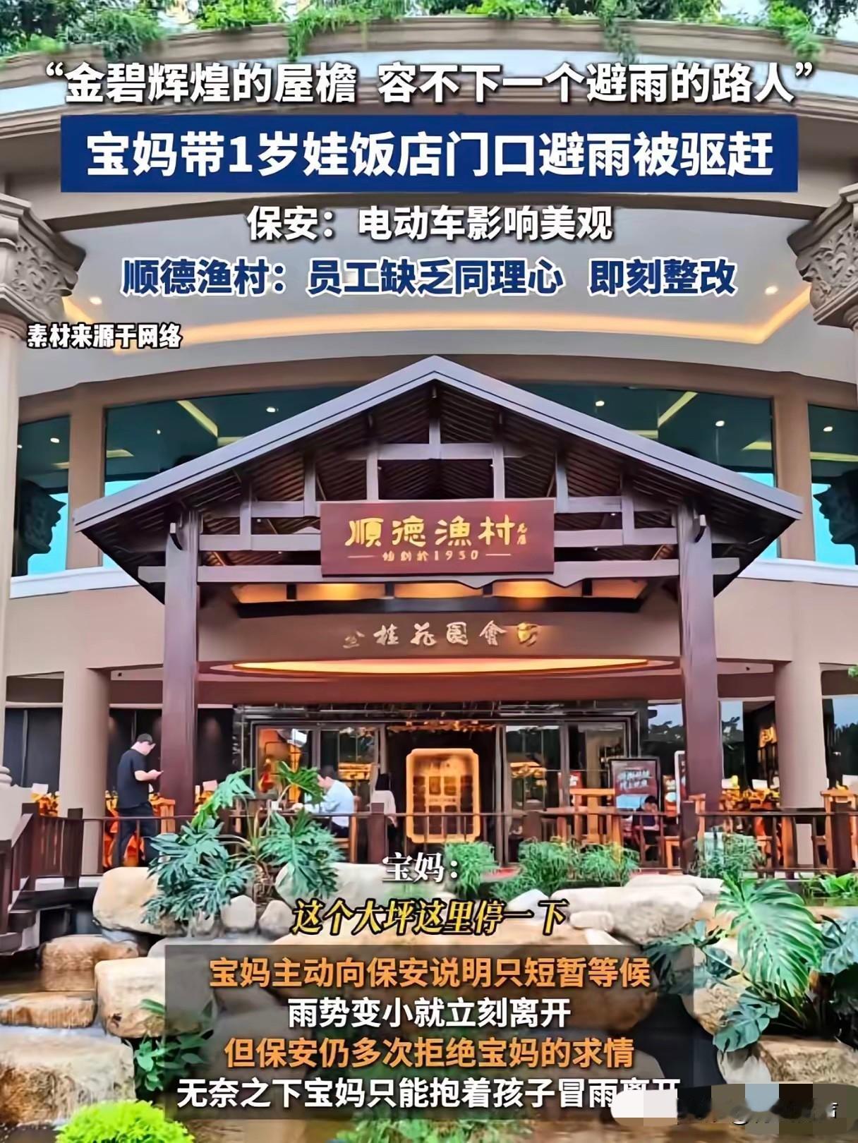 我朋友之前在顺德渔村吃过饭，她现在和我说了句大实话，她说顺德渔村的服务根本就没有