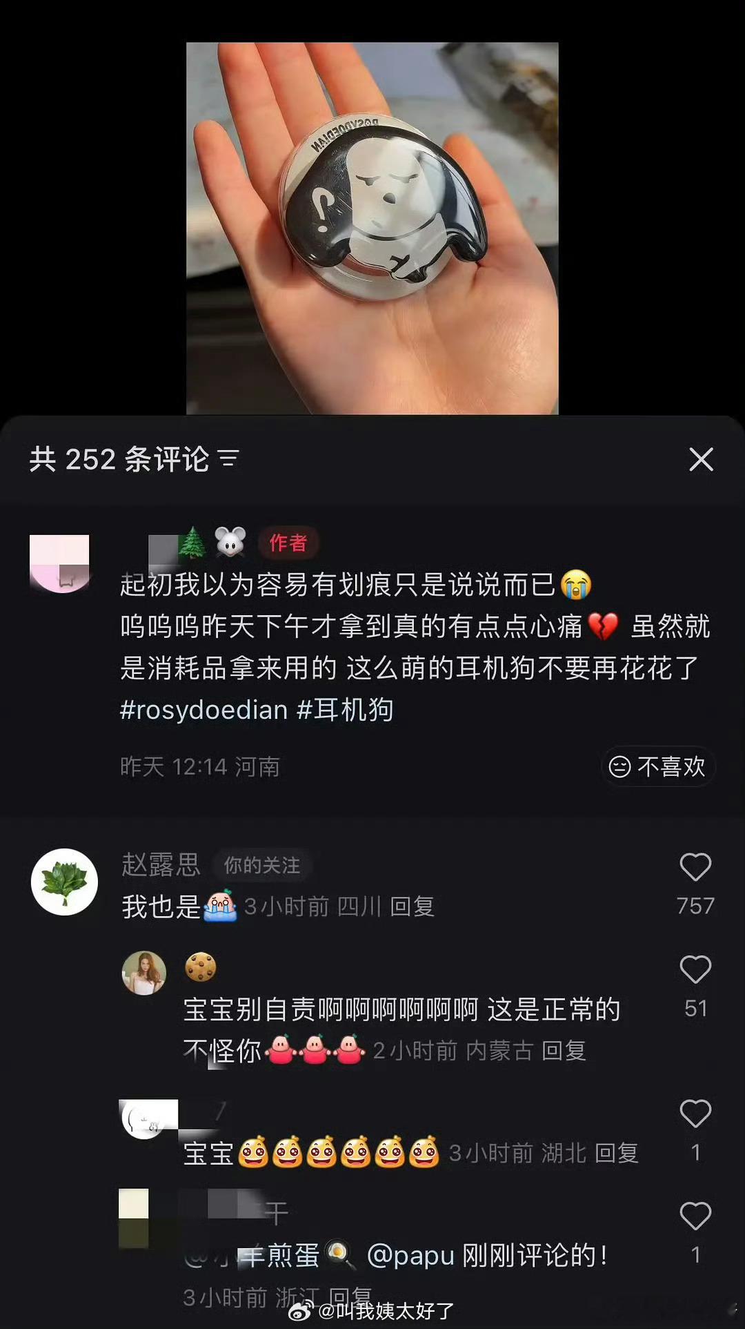 粉丝说买的赵露思潮牌支架很容易有划痕,结果本人回复“我也是”,不应该严格一下品控