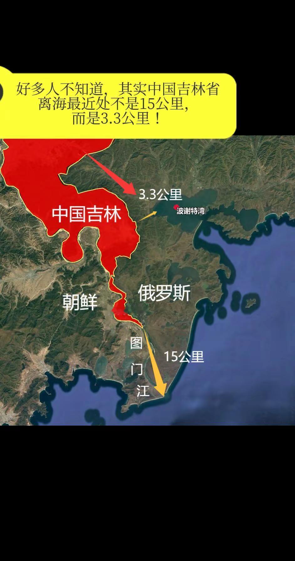 好多人不知道，其实中国吉林省离海最近处。不是15公里，而是3.3公里！吉林省防