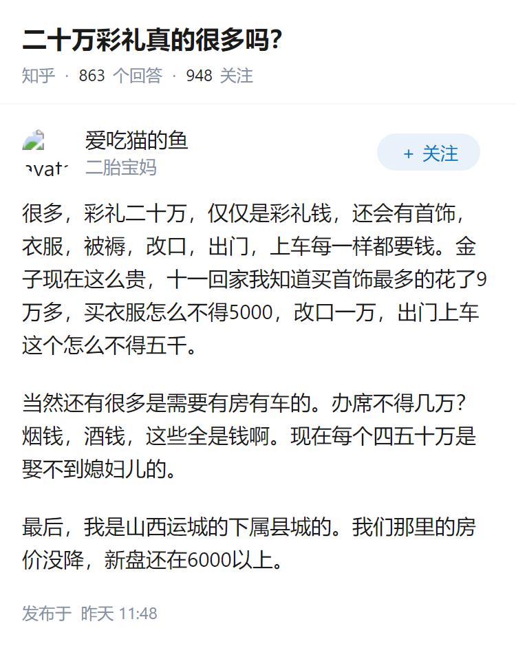 二十万彩礼真的很多吗？