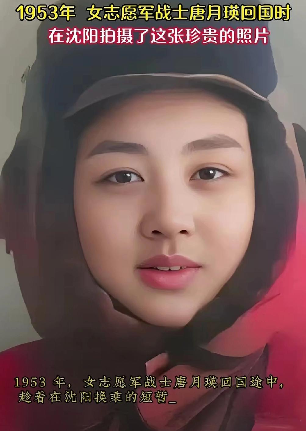 1953年，一位年轻的女志愿军战士在回国途中途经沈阳，趁着换乘的间隙，她走进了一