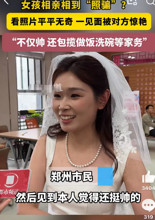 近日，河南郑州。女生相亲遭遇反向“照骗”，照片中平平无奇的男生，真人却十分帅气，