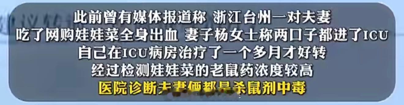 警方回应夫妻网购娃娃菜食用中毒细思极恐，这男的为了洗脱嫌疑，还一起吃了被送去
