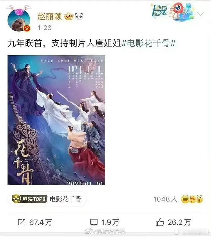 赵丽颖原来还给花千骨电影做过宣传