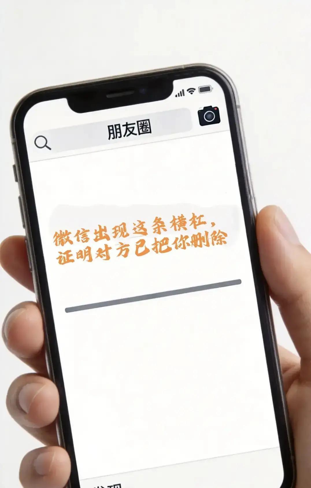 最近刷微信时，突然发现老朋友头像旁只剩一道横杠，朋友圈空白一片，发消息直接弹红感