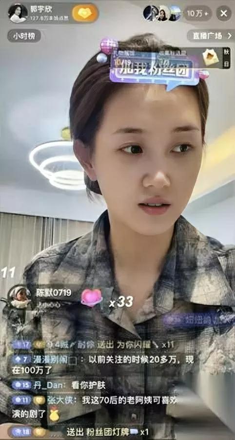 郭宇欣昨晚直播卸了个妆——结果炸出12万人蹲守？本来就想随便和粉丝唠两句