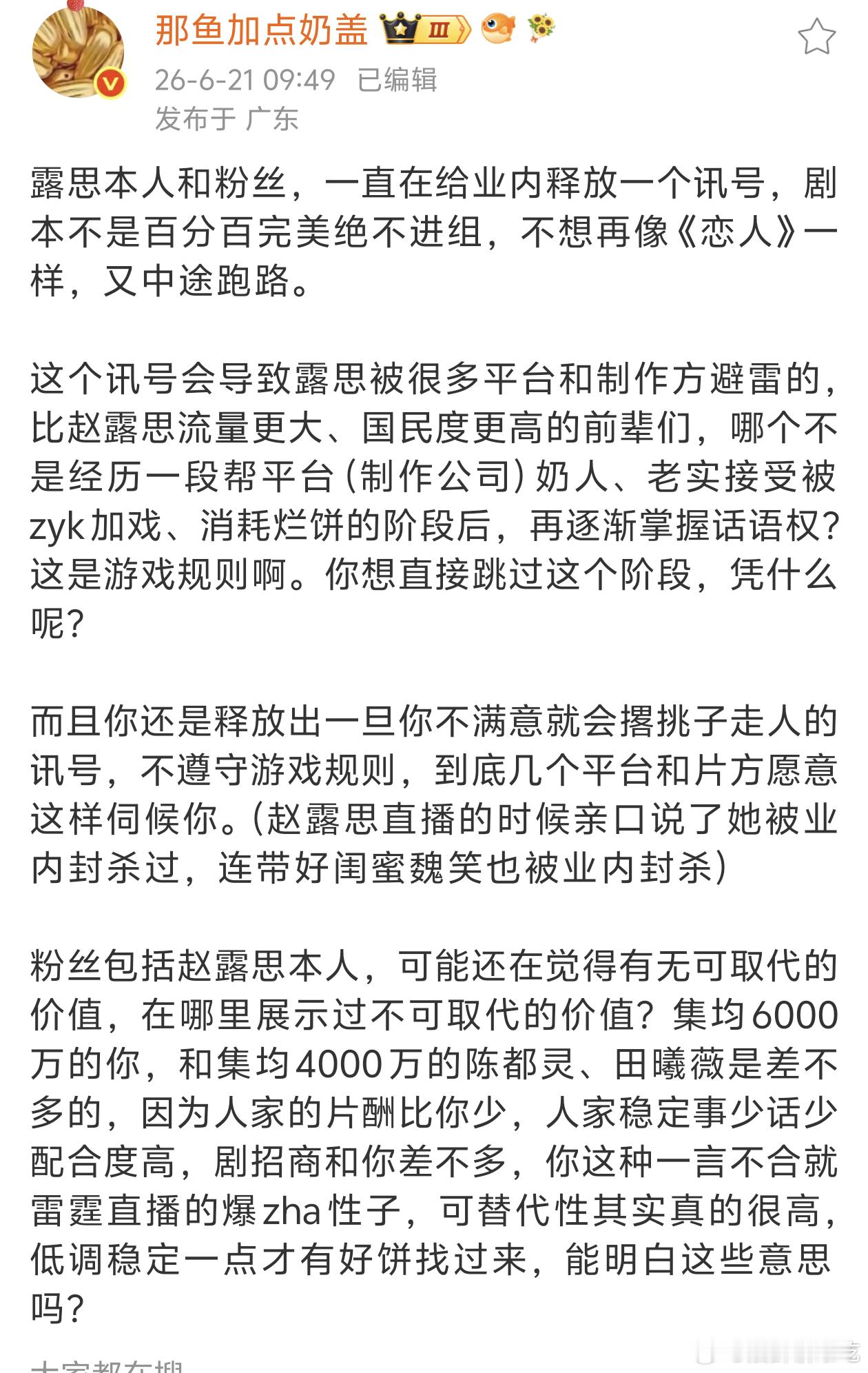 是这个理，而且她现在很多行为既内耗自己也消耗粉丝，也不知道谁在爽