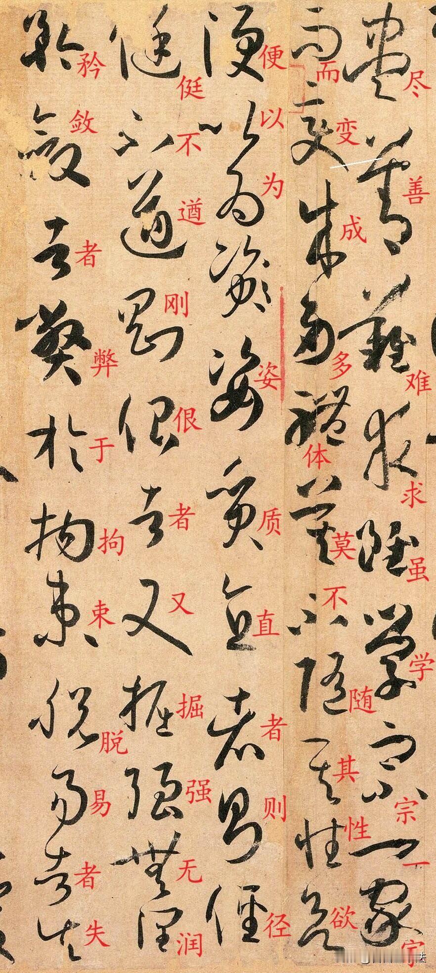 这是孙过庭《书谱》，草书史上的不朽名篇。笔墨跌宕起伏，线条粗细变化丰富，字与字牵