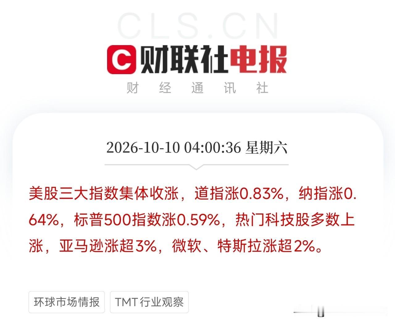 凌晨4点美股收盘，两条消息撞在一起，让我把手里那杯凉透的茶又放下了一条，是美