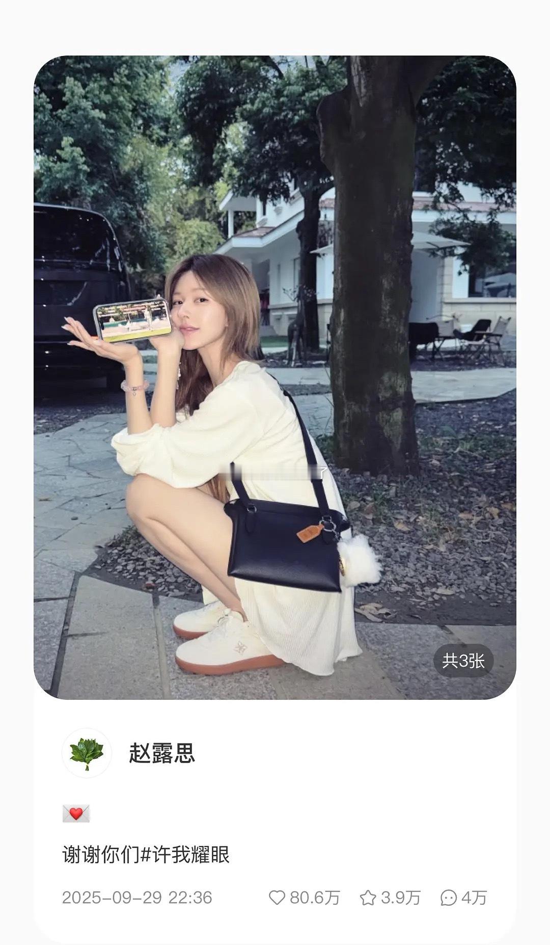 赵露思🍠点赞量什么水平？​​​