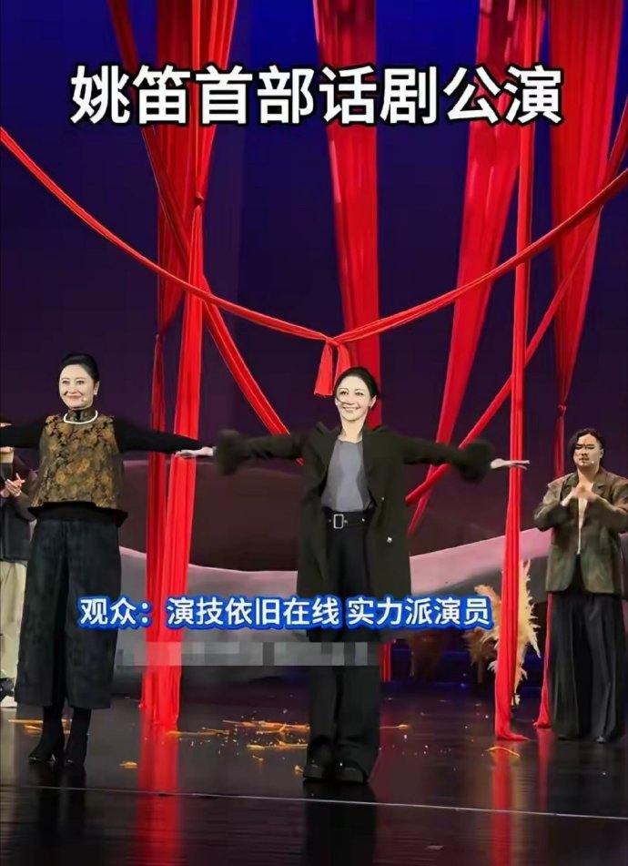 姚笛再次复出？43岁重启演艺路话剧表演状态拉满，看状态好年轻​​​