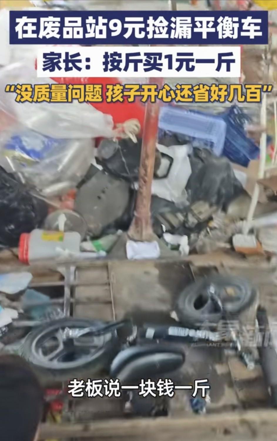 老板够意思！河南许昌。一位家长带着孩子到废品收购站卖东西，男孩突然在废品站相中了