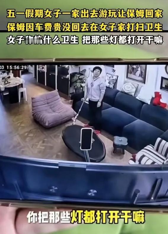 “孰是孰非？”上海，一女子全家五一外出旅游，出发前让保姆返乡休息。不料途中女子查