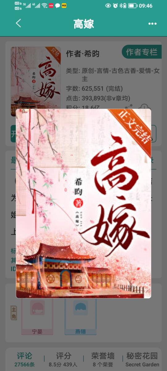 《高嫁》完结古言太好看啦