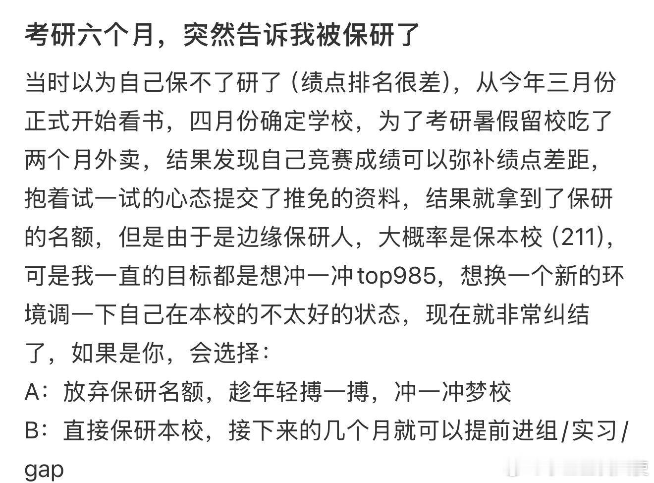 考研六个月，突然告诉我被保研了​​​​