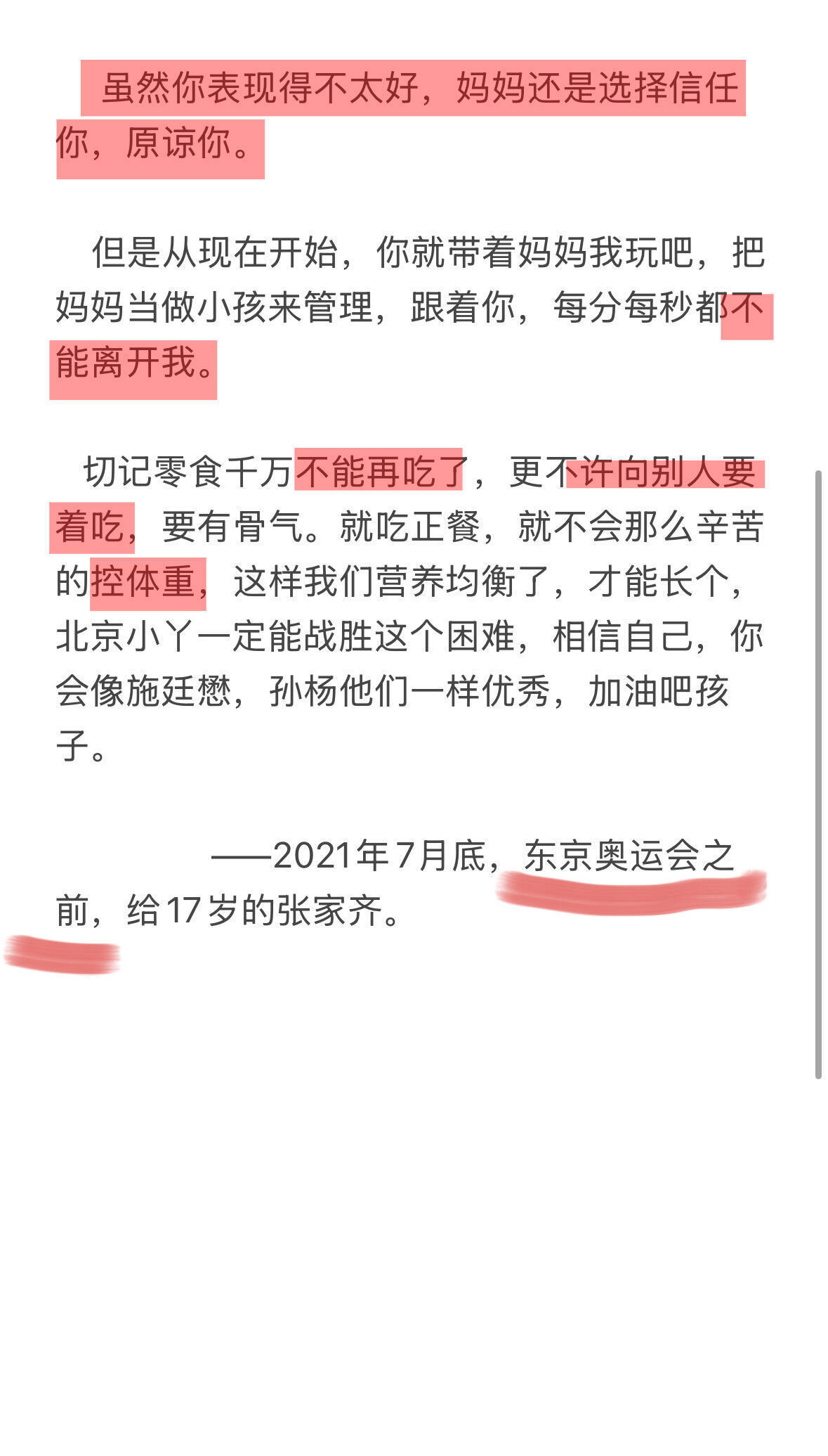 张家齐妈妈把自己定义为好妈妈张家齐妈妈被舆论滋养了看完家书一阵窒息，通篇说教和要