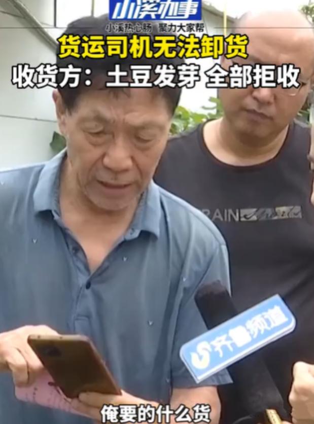 山东，一位司机接到了一单看似普通的运输任务，却在完成后陷入了两难境地。事情的主人