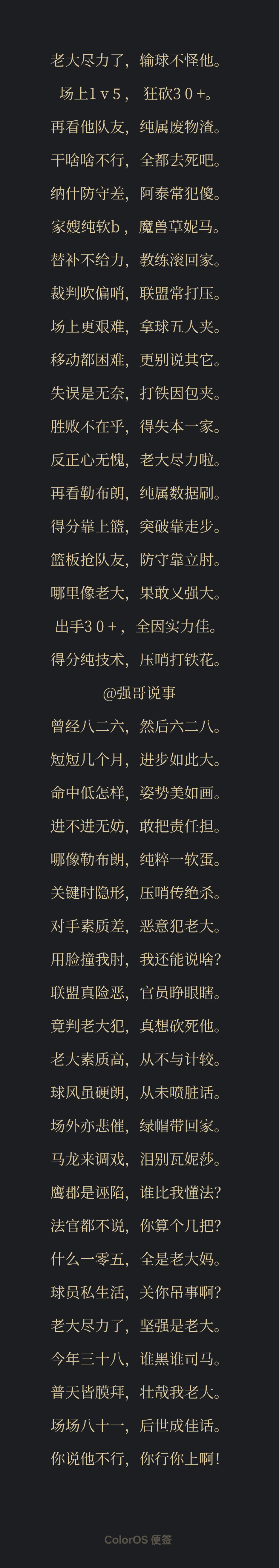 科比球迷当年给科比写的一段诗！什么水平？​​​